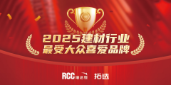 该勾当由出名建建行业征询公司RCC瑞达